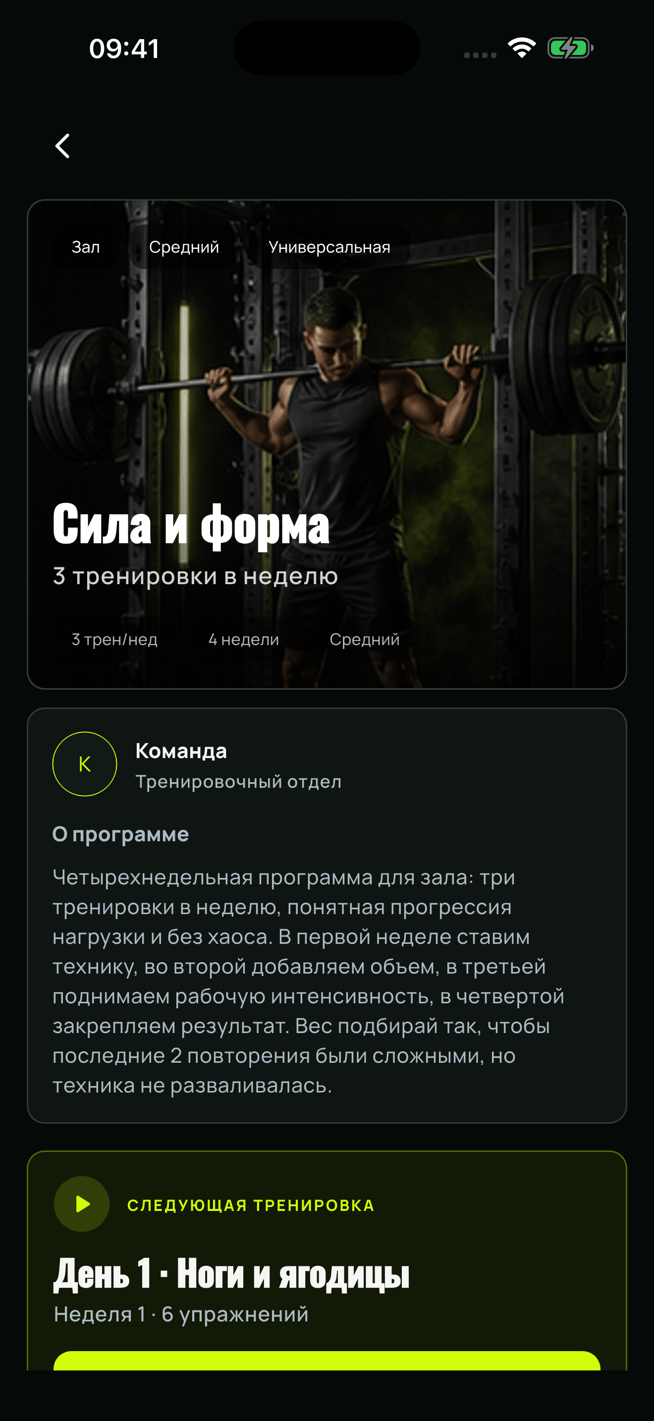 Программа Сила и форма и её тренировочный план