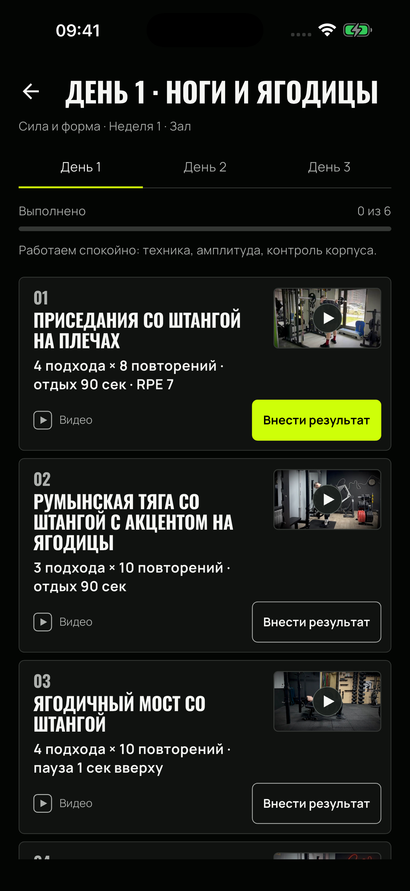 Тренировка ног и ягодиц: упражнения, видео и ввод результата
